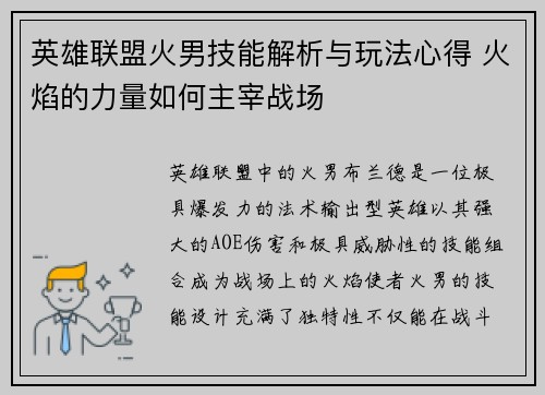 英雄联盟火男技能解析与玩法心得 火焰的力量如何主宰战场