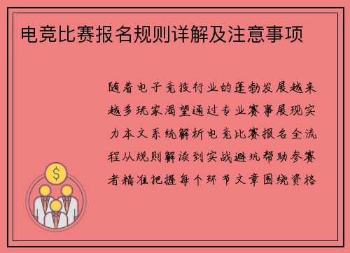 电竞比赛报名规则详解及注意事项