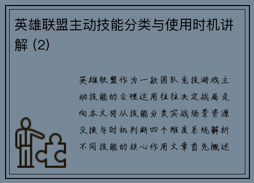 英雄联盟主动技能分类与使用时机讲解 (2)